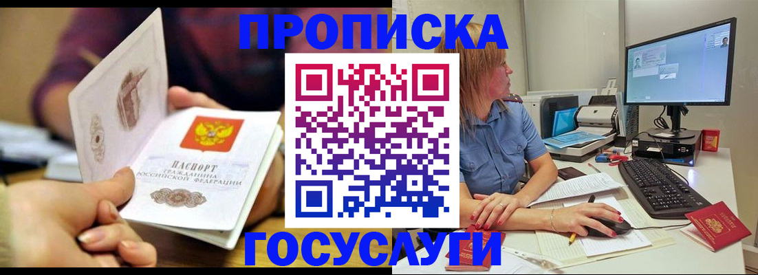 прописка ребенка в Мурино