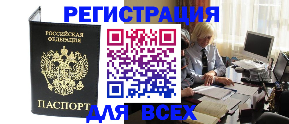 прописка для работы в Мурино