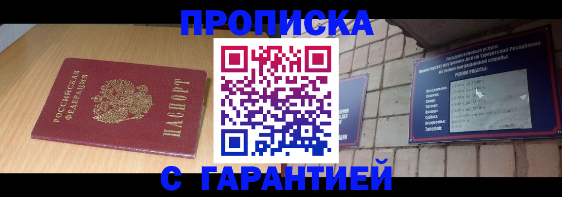 прописка для кредита в Мурино