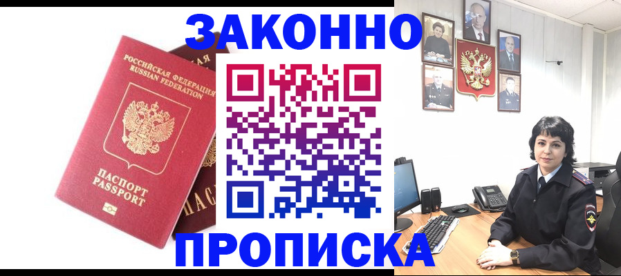 прописка для работы в Мурино