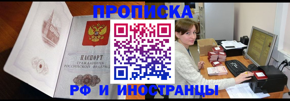 прописка в Мурино